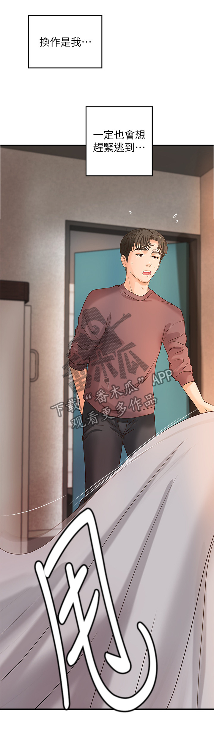 难隐之事漫画,第35章：帮你收拾4图