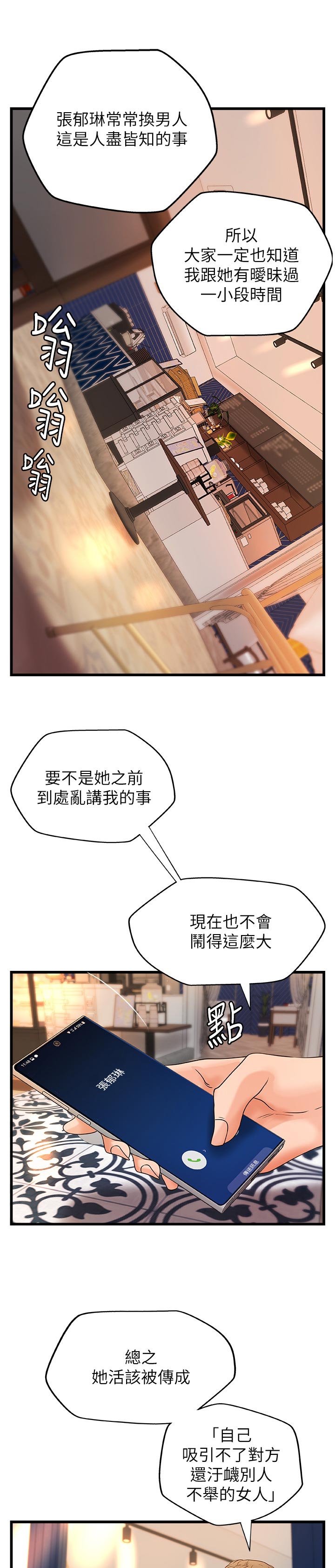 难隐之事漫画,第66章：谣言5图