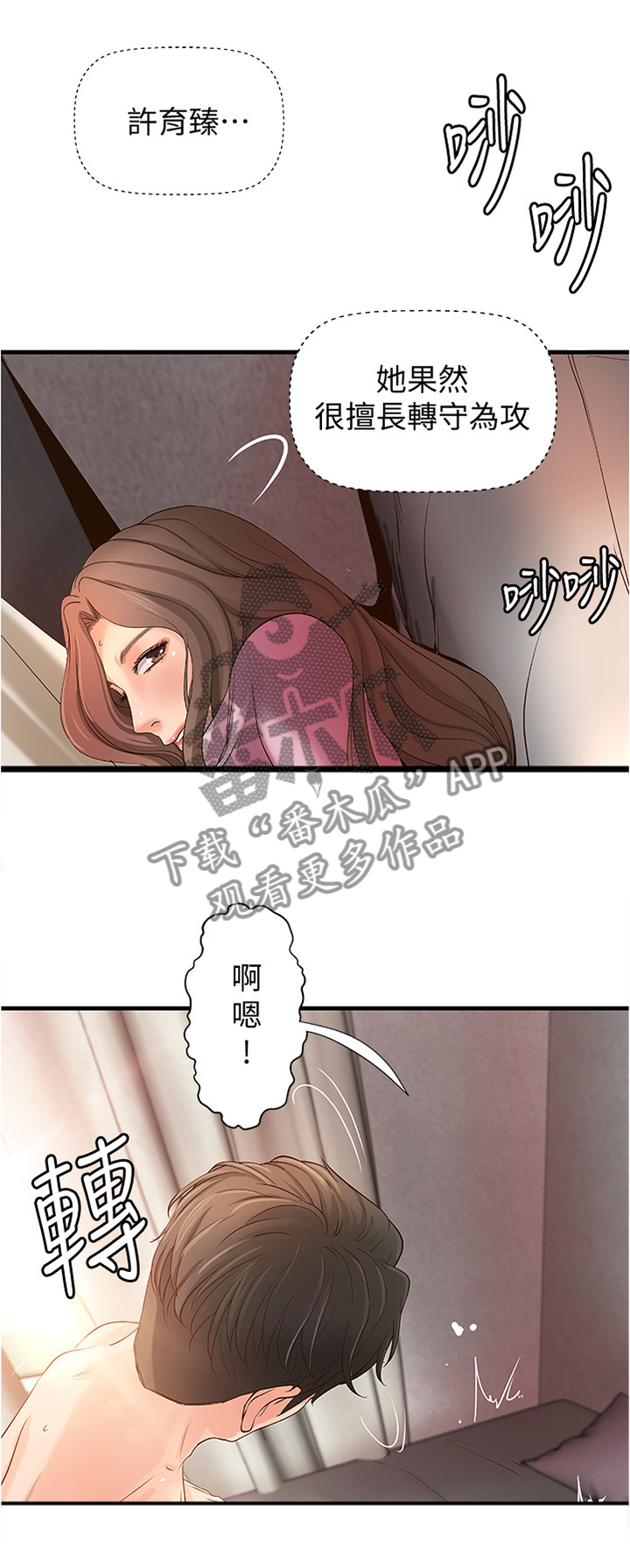 难隐之事漫画,第29章：完蛋了5图