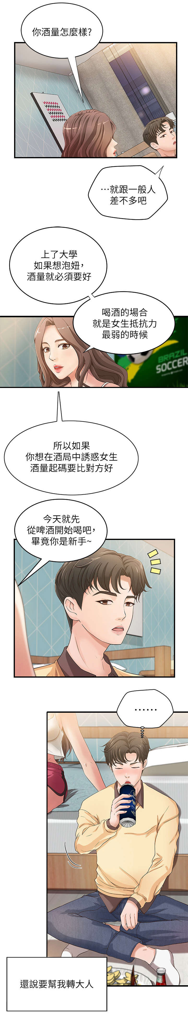 难隐之事漫画,第3章：姐姐1图