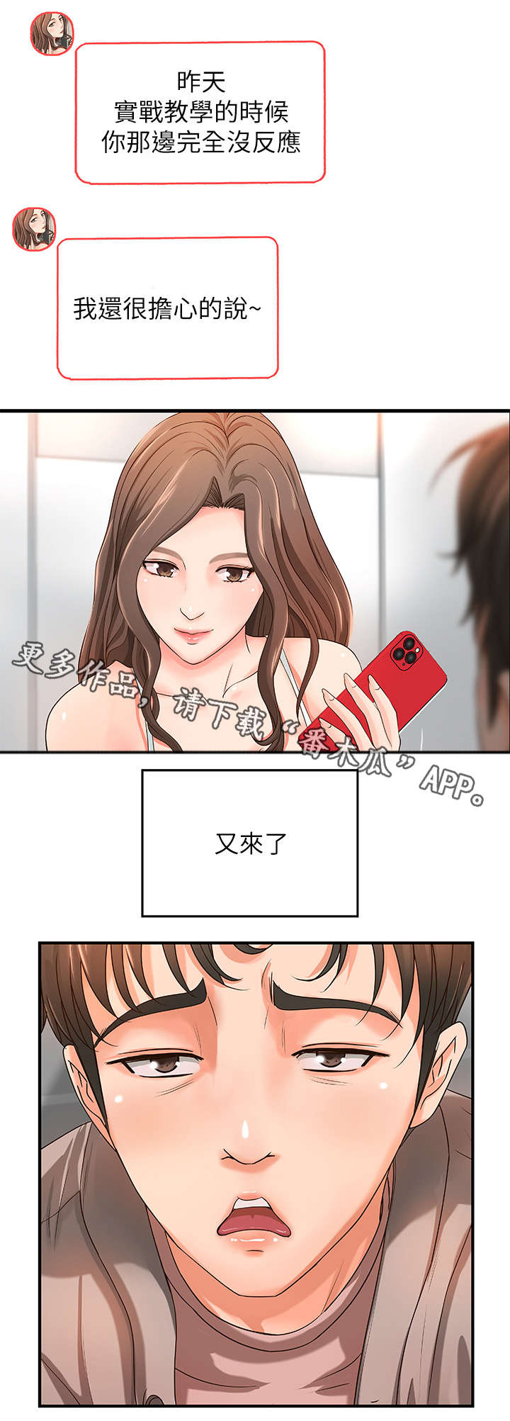 难隐之事漫画,第9章：高水准5图