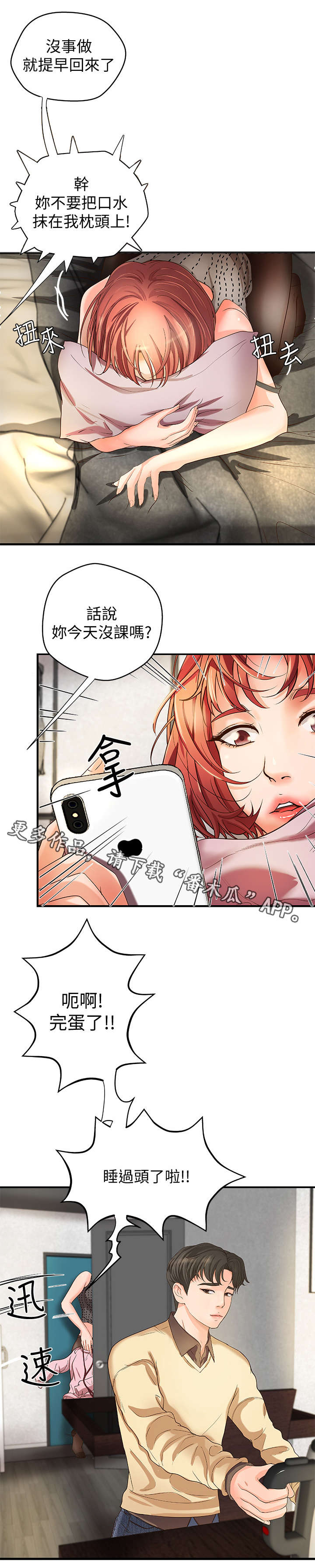 难隐之事漫画,第7章：不要想太多1图