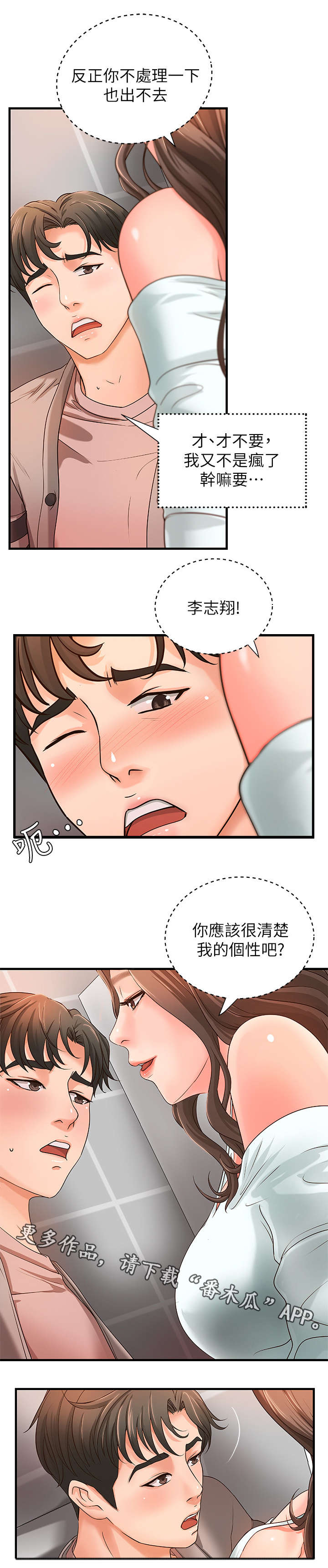 难隐之事漫画,第10章：固执4图
