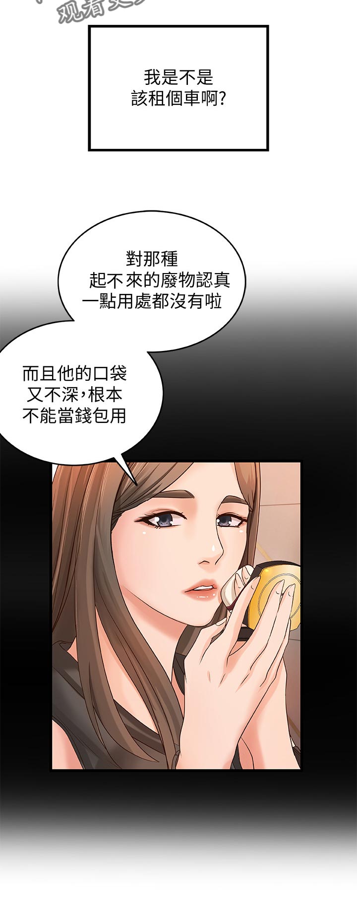 难隐之事漫画,第61章：饭店1图