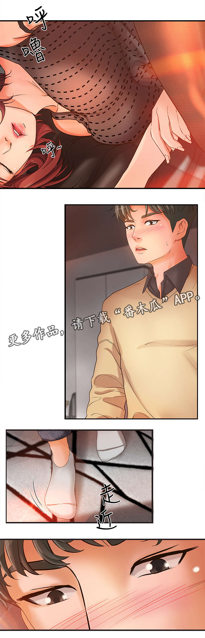 难隐之事漫画,第6章：打断4图