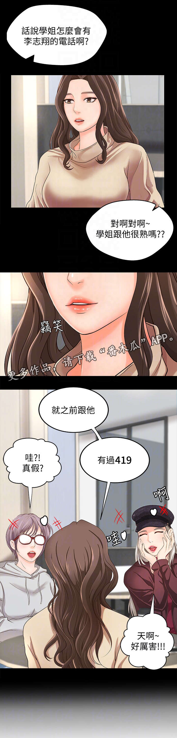 难隐之事漫画,第13章：撒谎2图