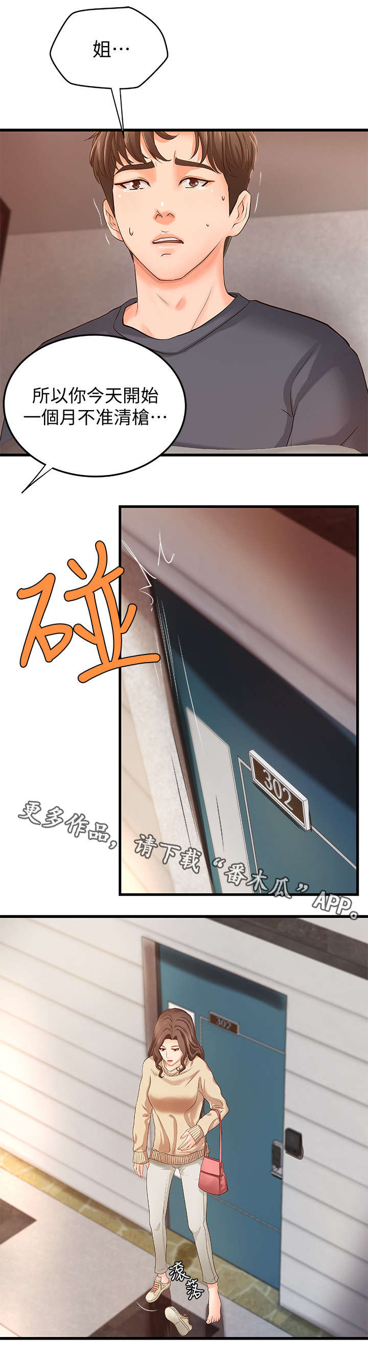 难隐之事漫画,第15章：梦3图