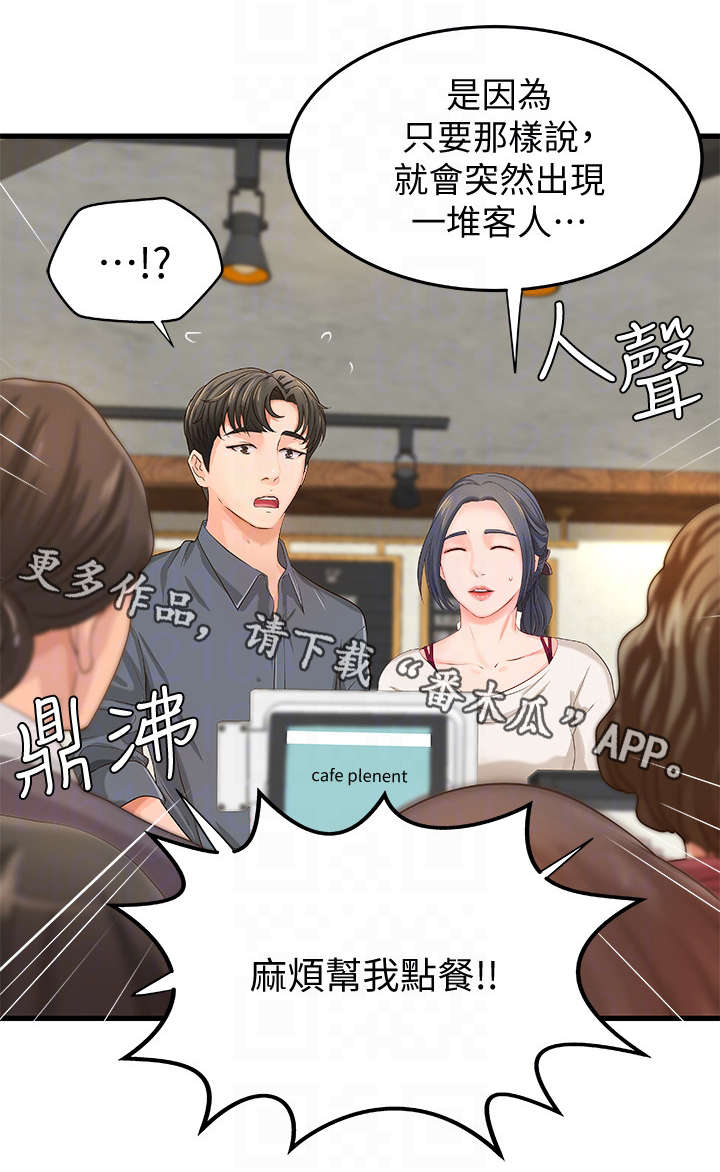 难隐之事漫画,第17章：咖啡厅3图