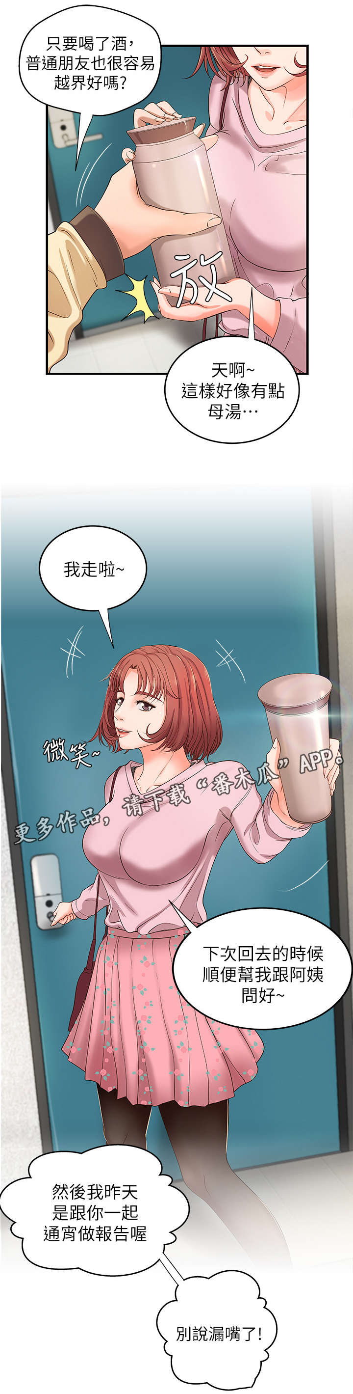 难隐之事漫画,第7章：不要想太多1图