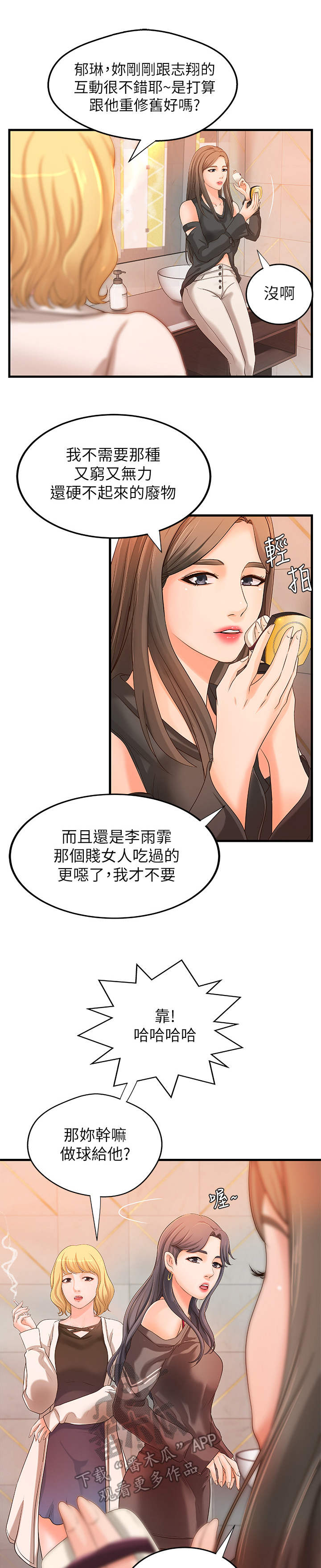 难隐之事漫画,第25章：打算4图