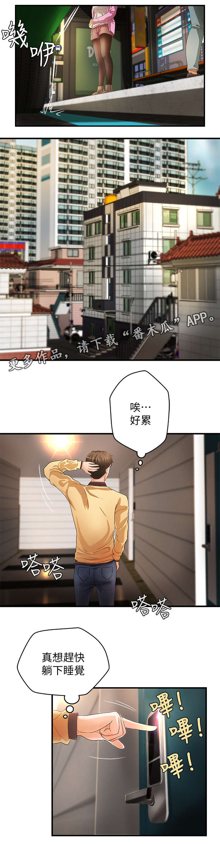 难隐之事漫画,第6章：打断1图