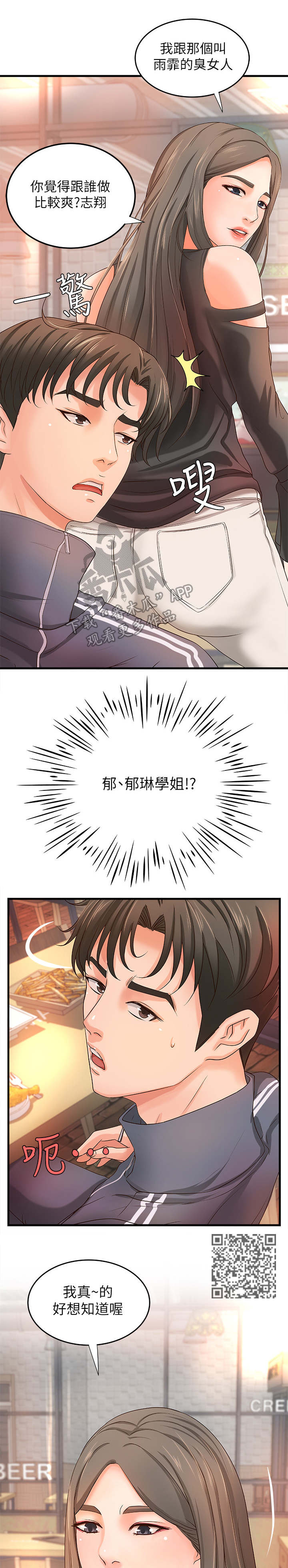 难隐之事漫画,第23章：谣言2图