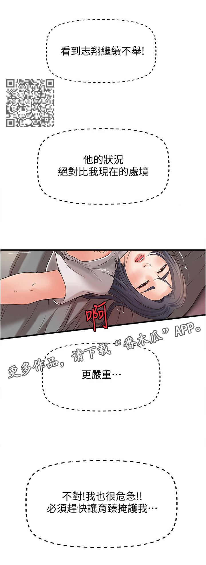 难隐之事漫画,第29章：完蛋了1图