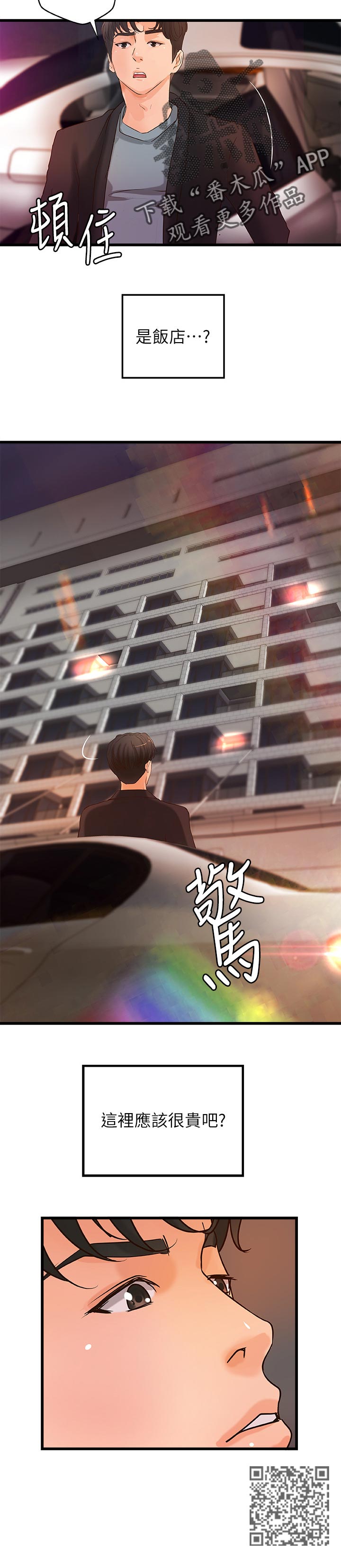 难隐之事漫画,第61章：饭店2图