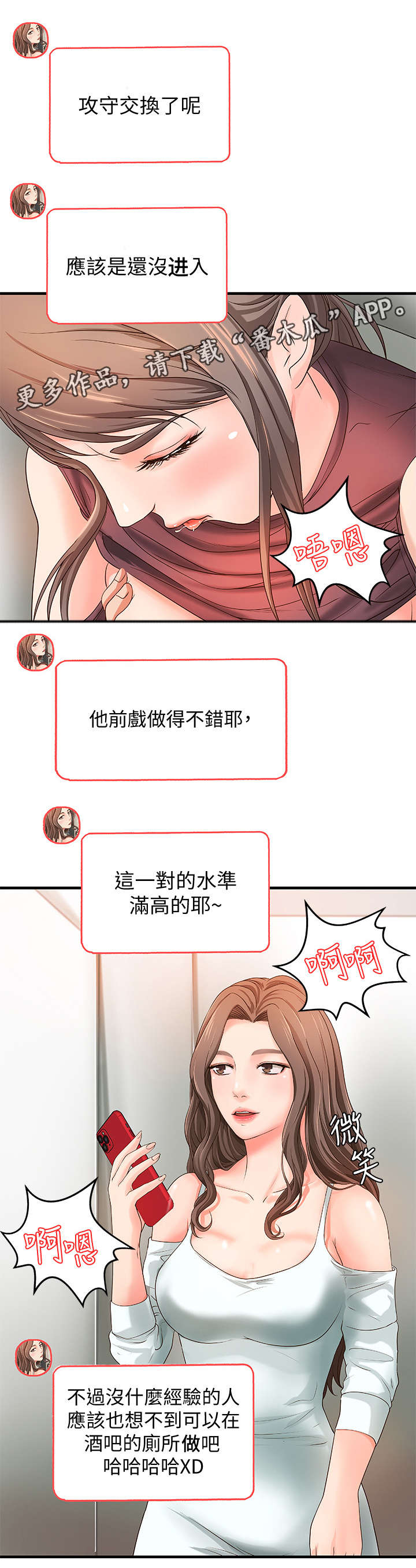 难隐之事漫画,第9章：高水准3图