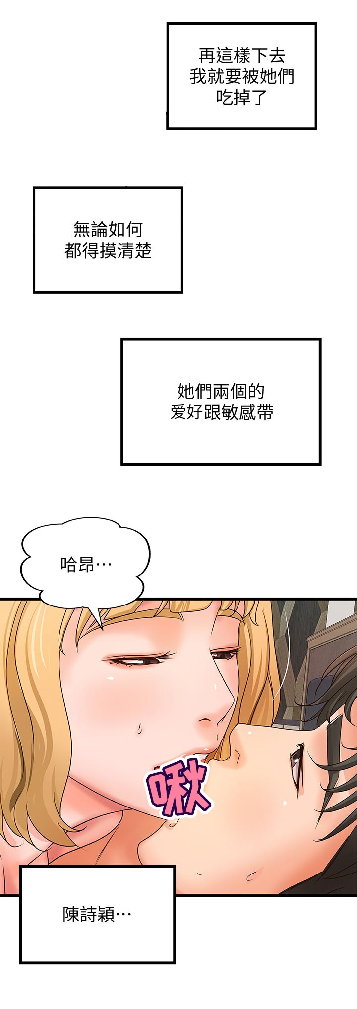 难隐之事漫画,第63章：瞬间兴奋3图
