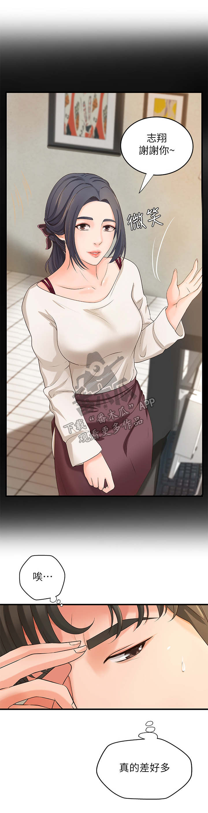 难隐之事漫画,第22章：往事3图
