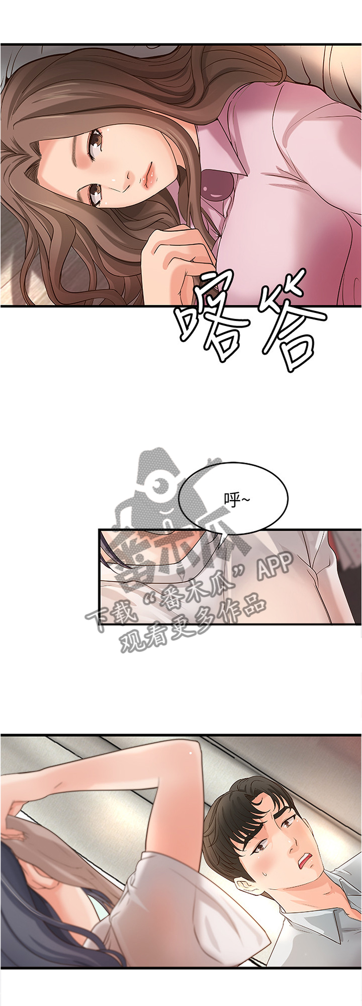 难隐之事漫画,第28章：一次就好4图
