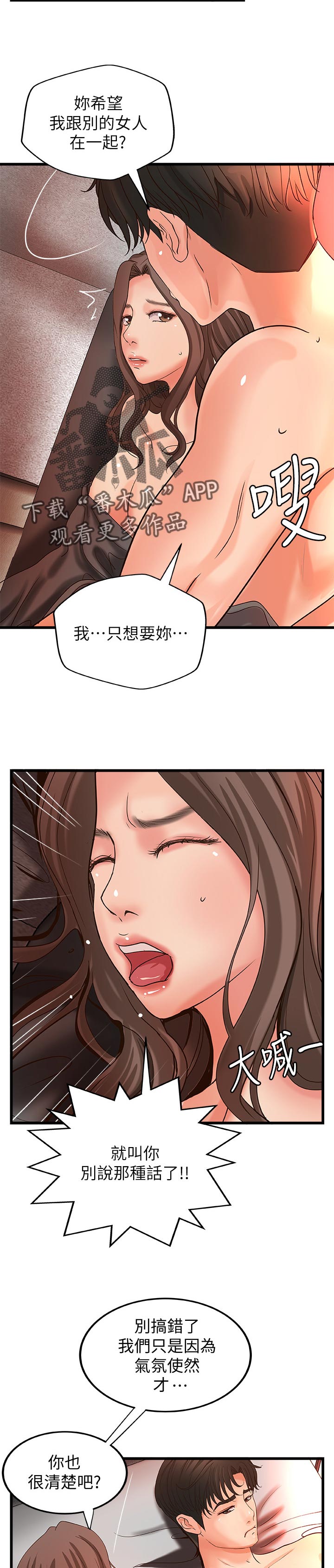 难隐之事漫画,第54章：不准求饶5图