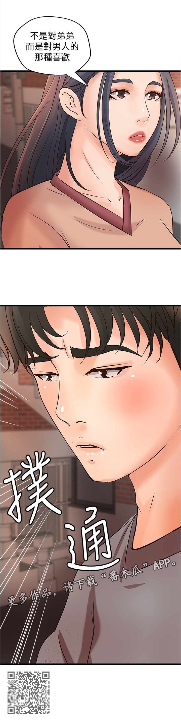 难隐之事漫画,第48章：不是普通的喜欢3图