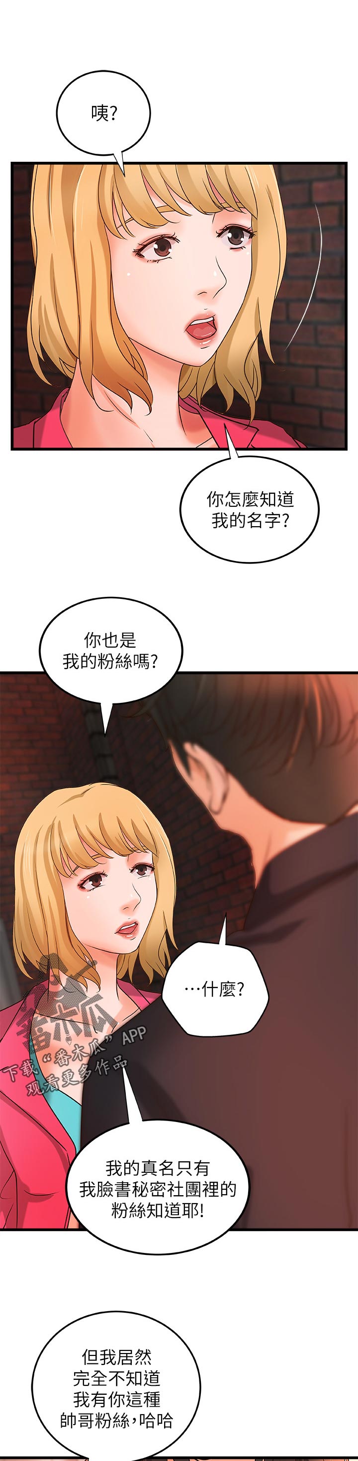 难隐之事漫画,第59章：兴致全失2图