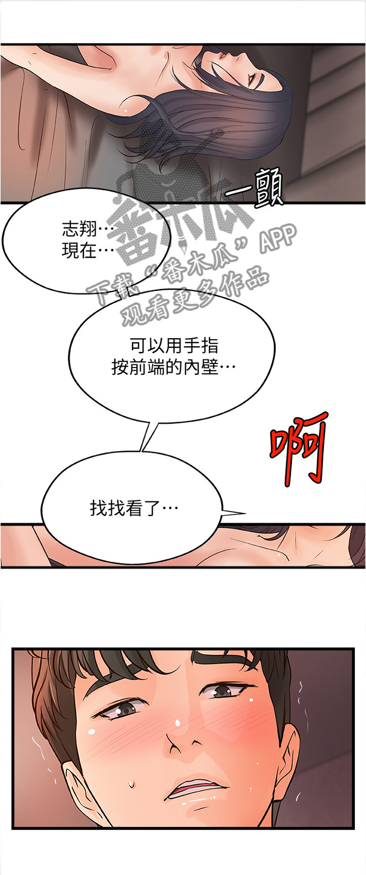 难隐之事漫画,第45章：没问题5图