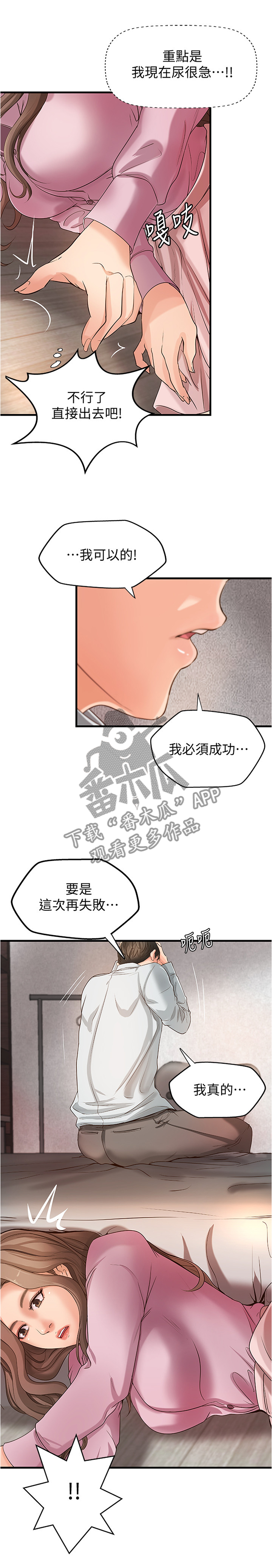 难隐之事漫画,第28章：一次就好2图