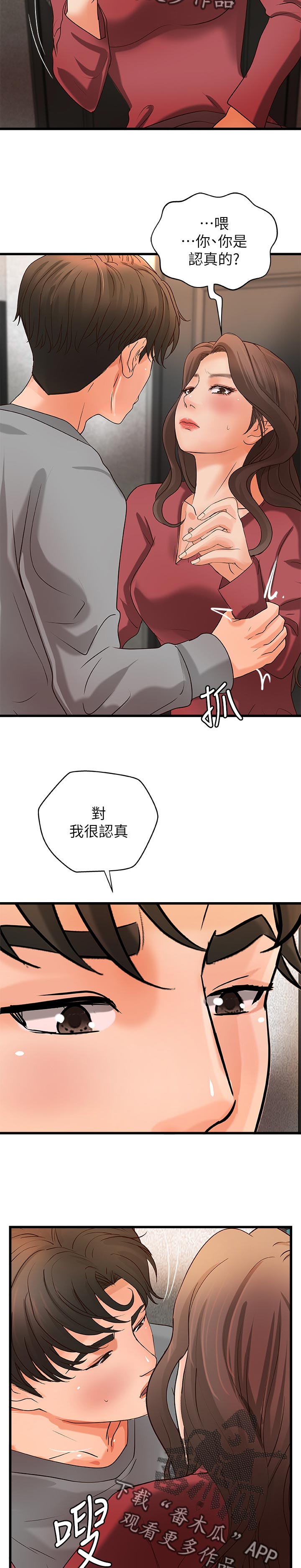 难隐之事漫画,第50章：普通姐弟？2图