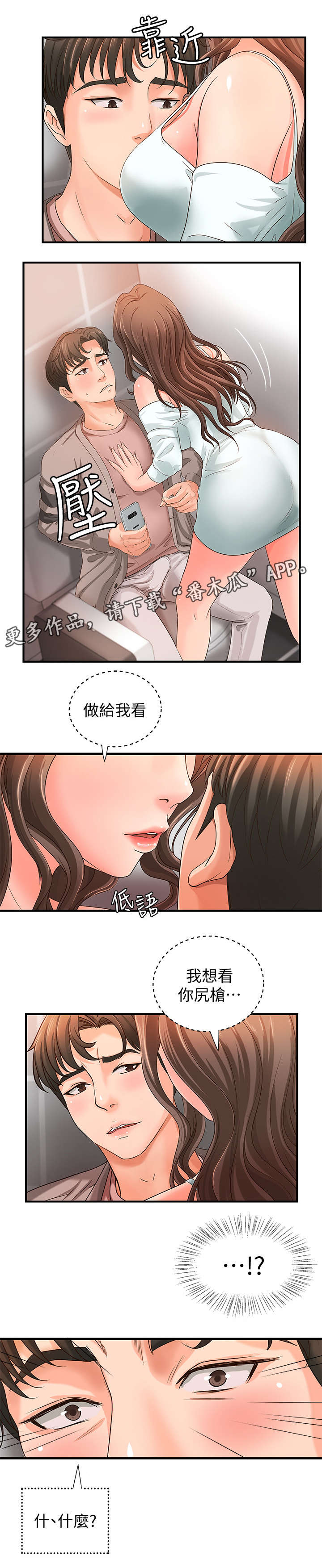 难隐之事漫画,第10章：固执3图