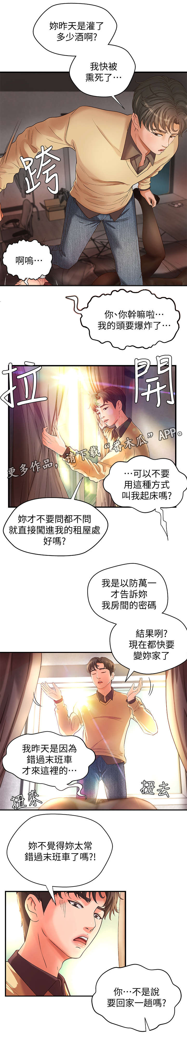 难隐之事漫画,第6章：打断1图