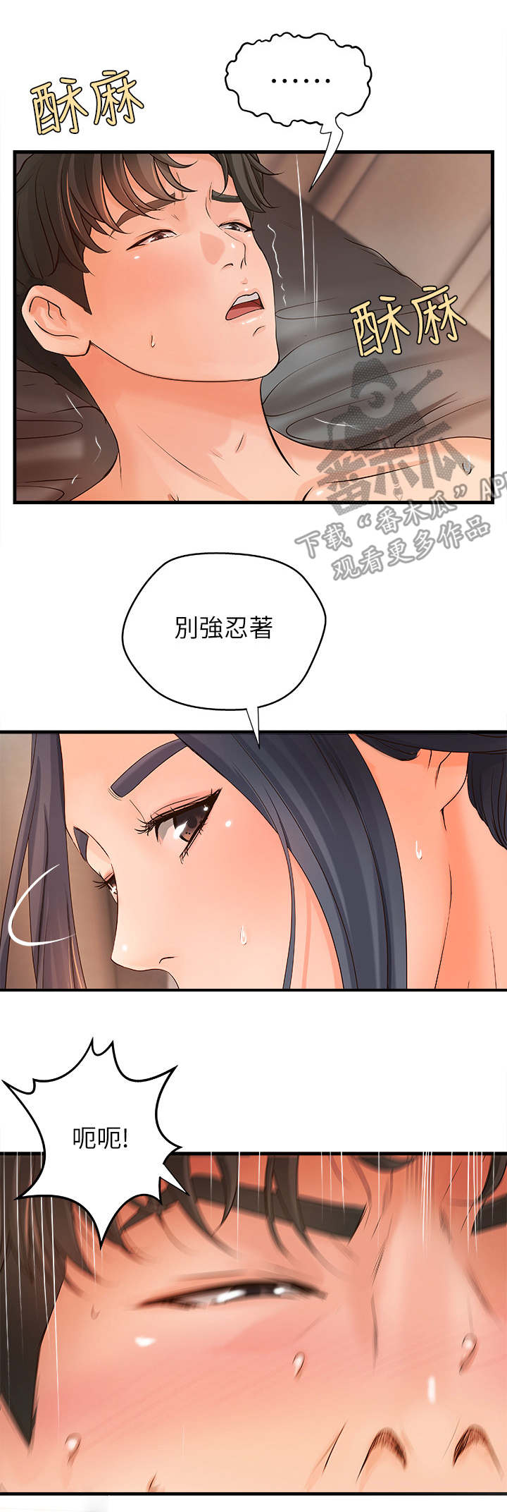 难隐之事漫画,第20章：意料之外5图