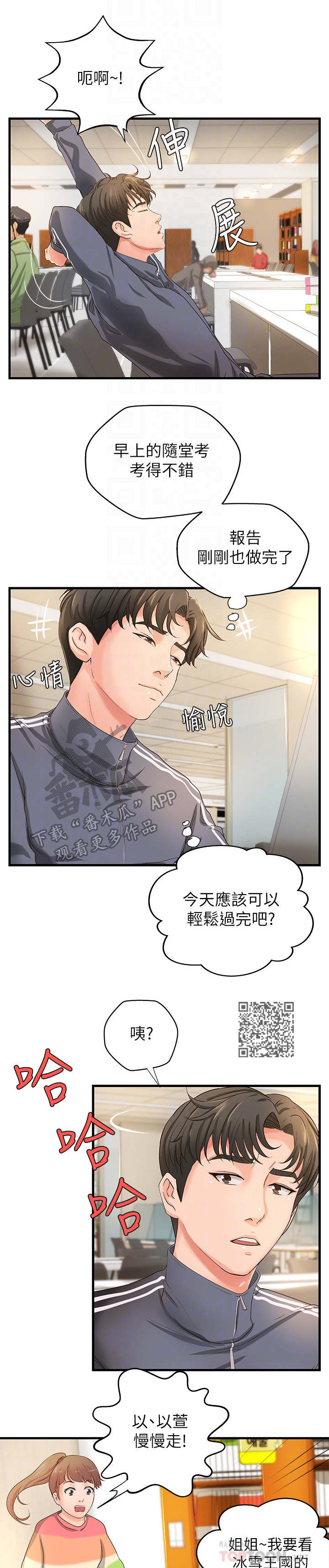 难隐之事漫画,第22章：往事3图