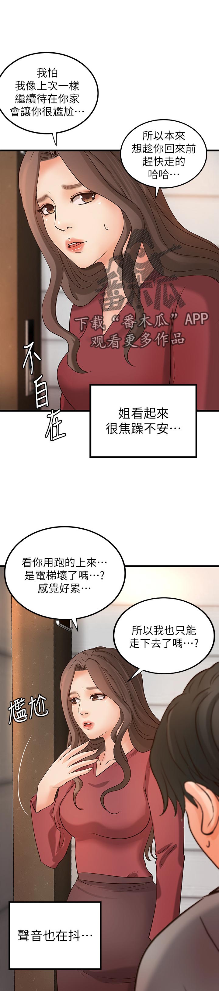 难隐之事漫画,第50章：普通姐弟？4图