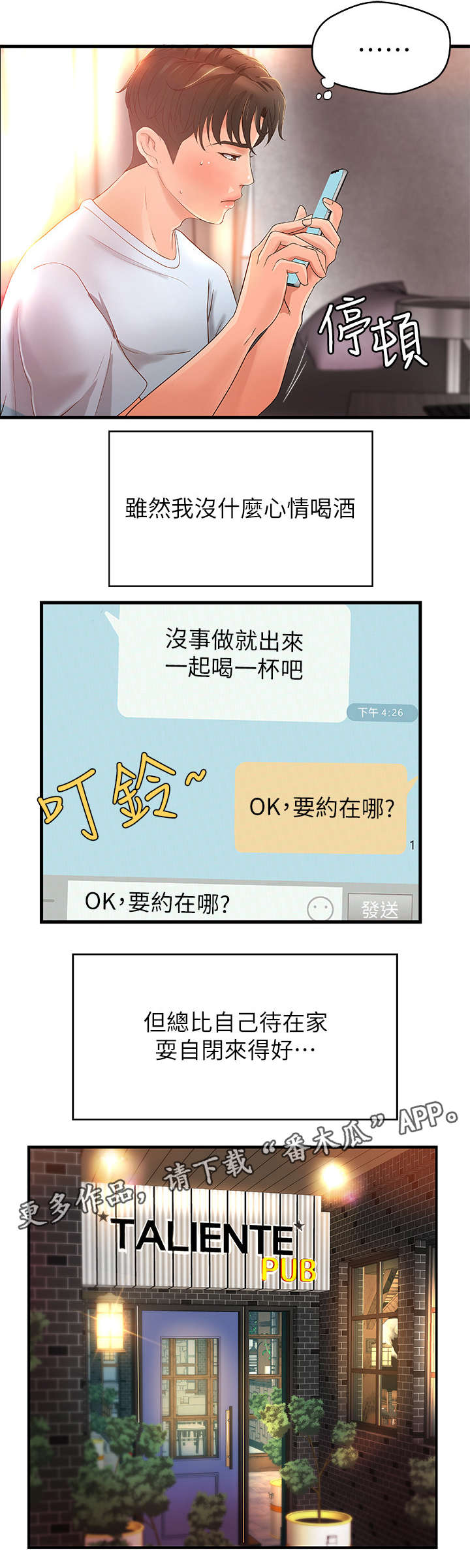 难隐之事漫画,第8章：联谊2图
