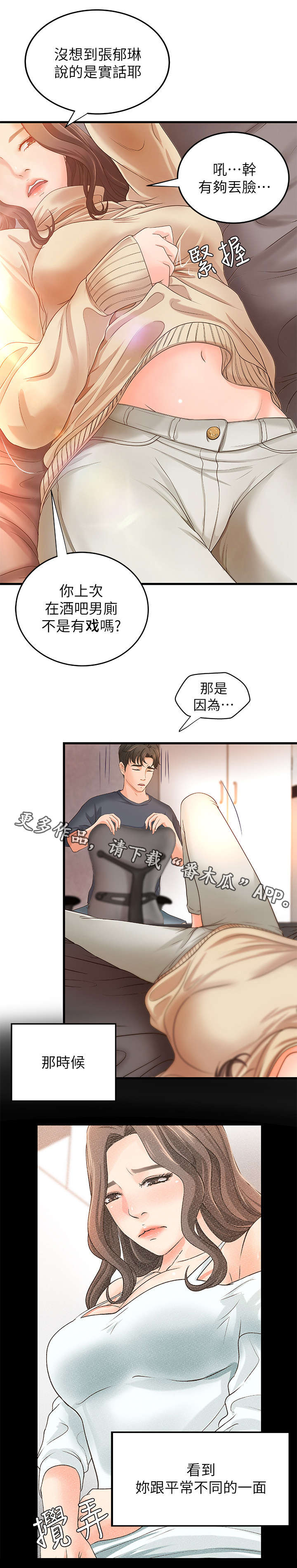 难隐之事漫画,第14章：争辩5图