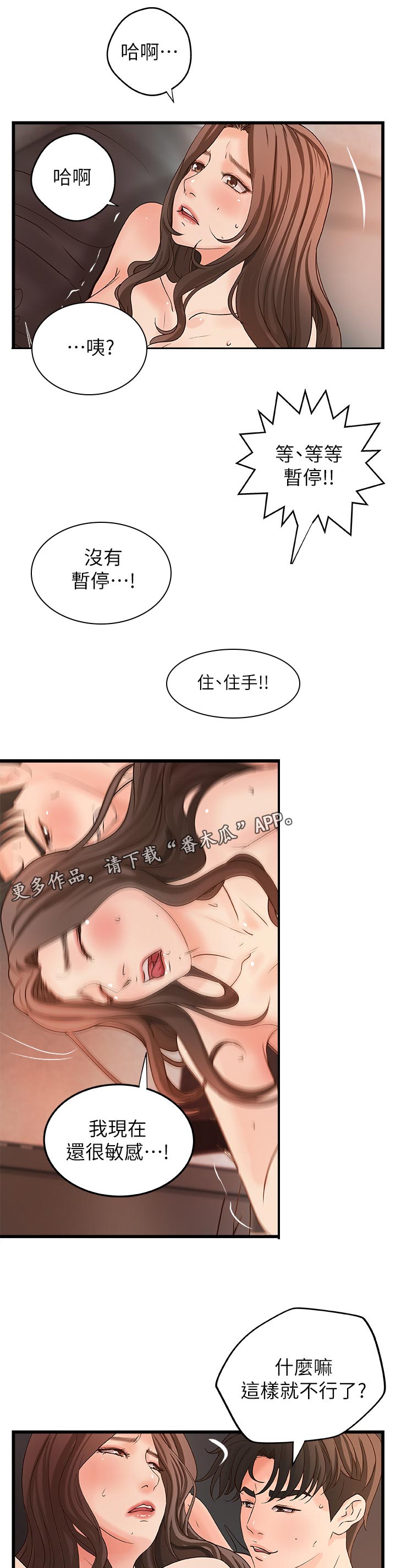 难隐之事漫画,第55章：榨干2图