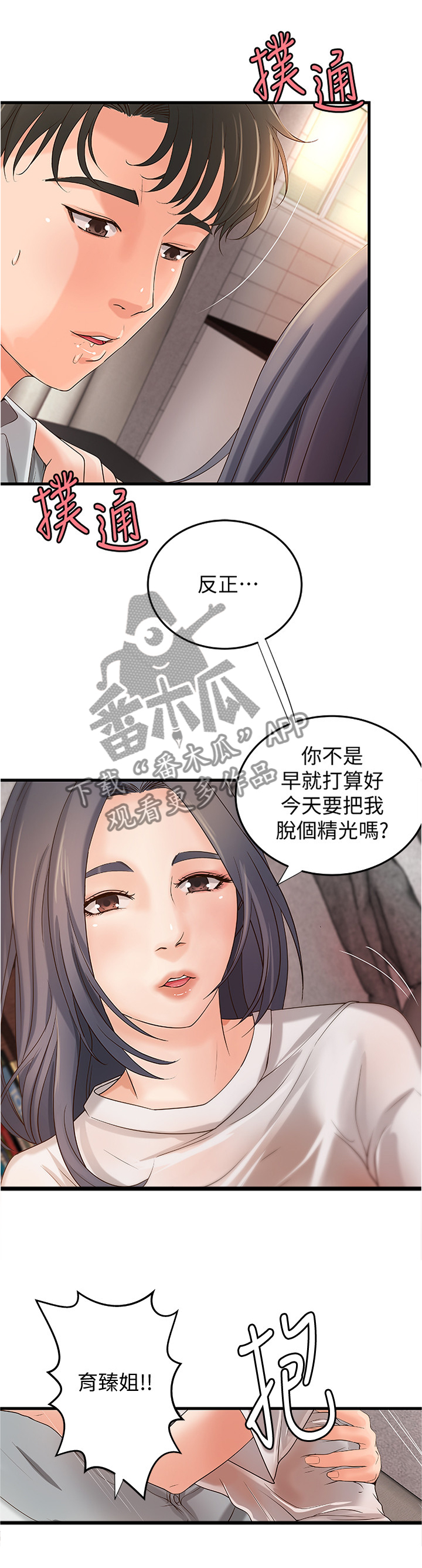 难隐之事漫画,第29章：完蛋了3图