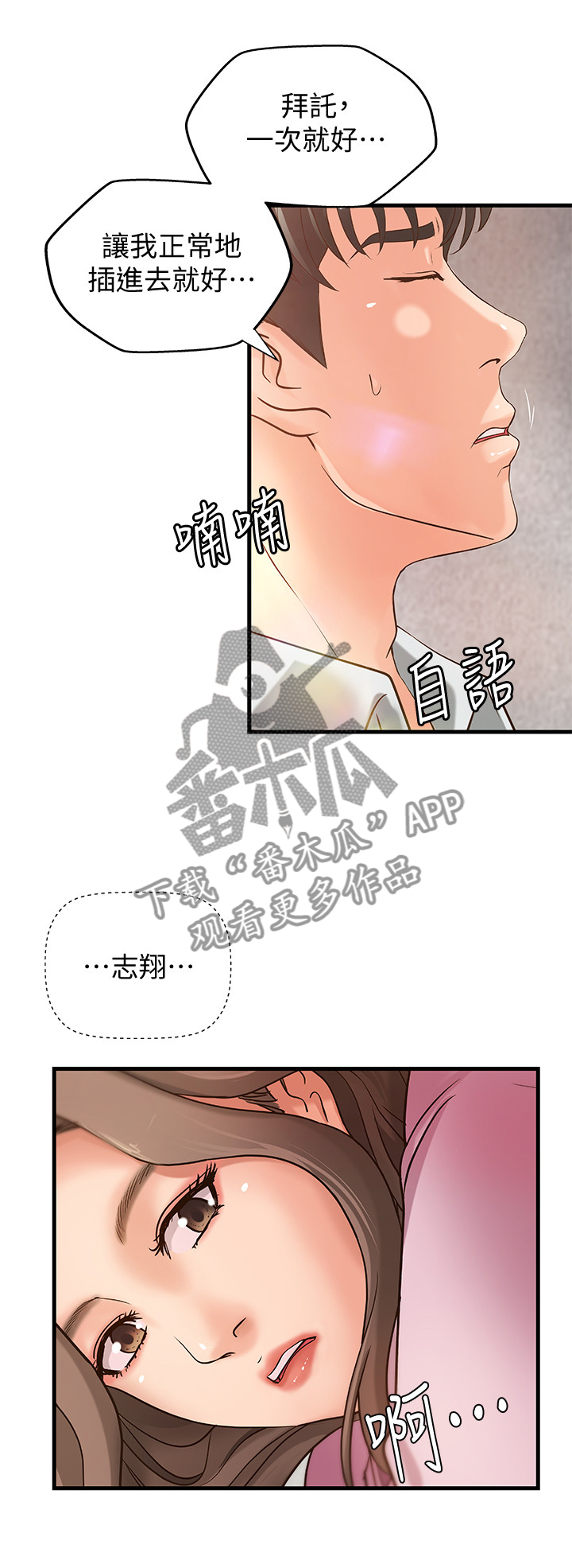 难隐之事漫画,第28章：一次就好3图