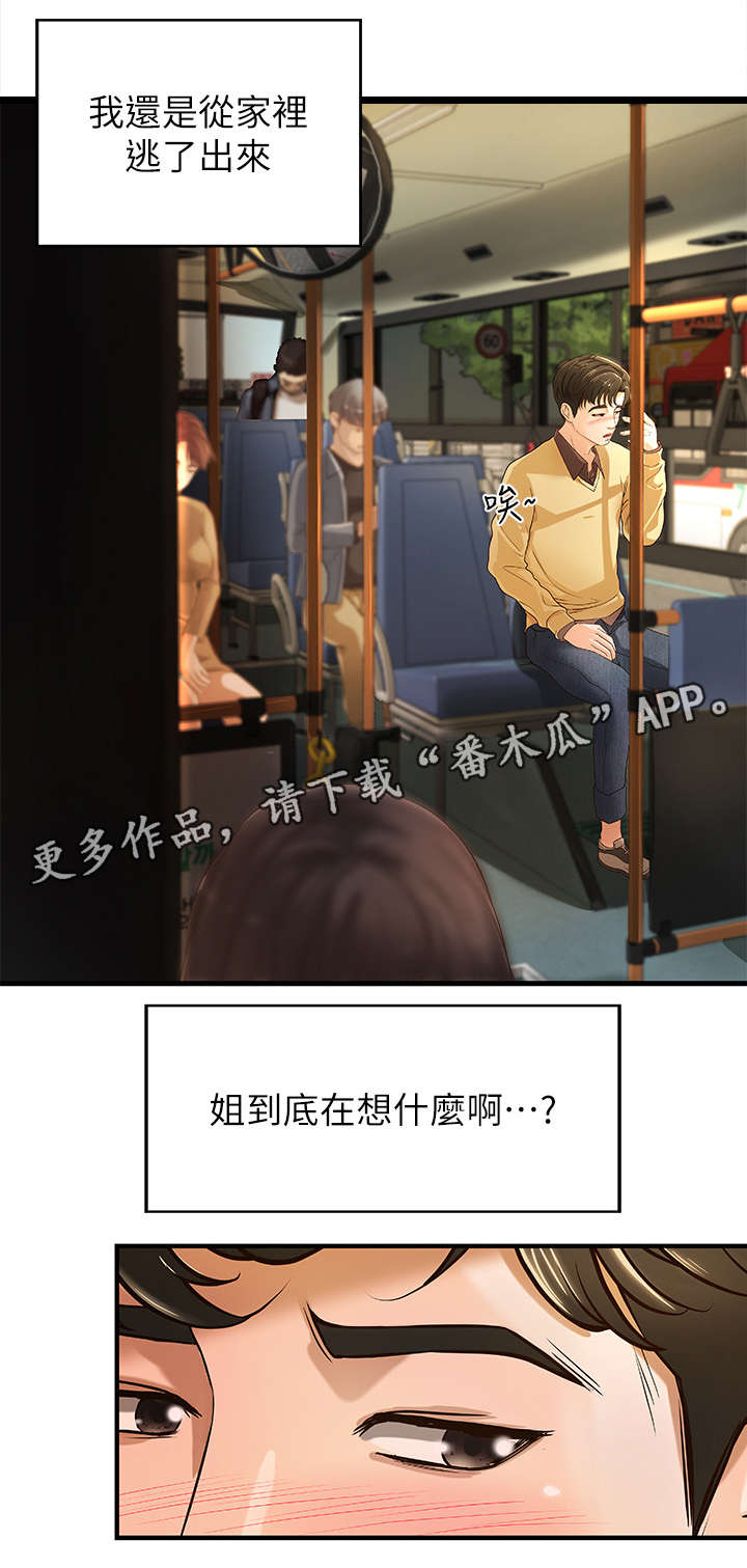 难隐之事漫画,第6章：打断4图