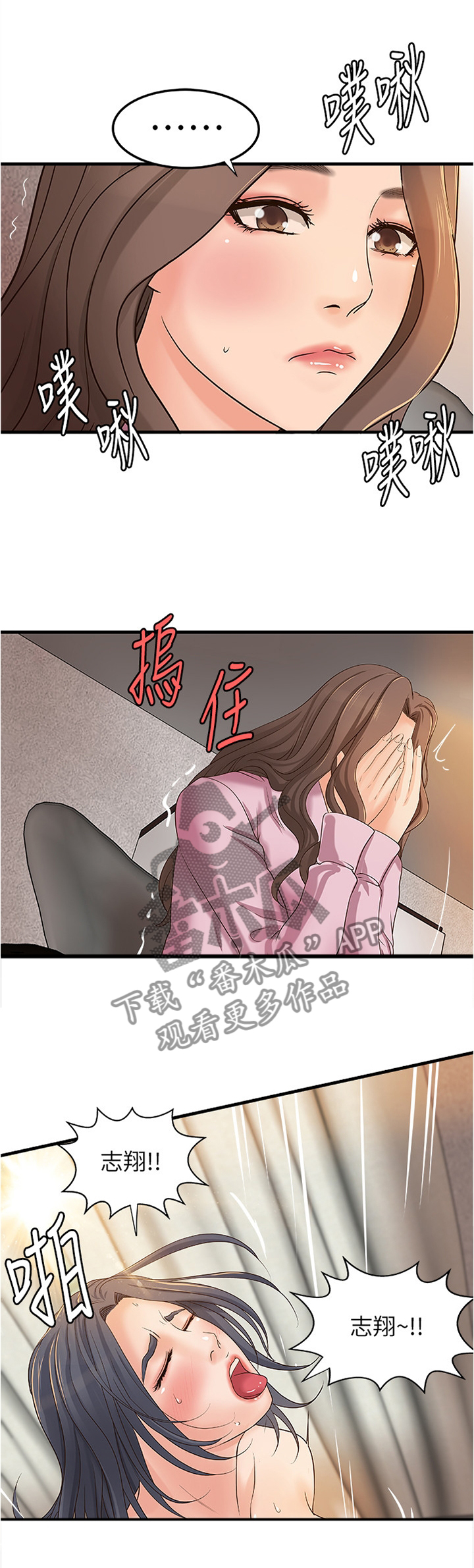 难隐之事漫画,第34章：姐!2图