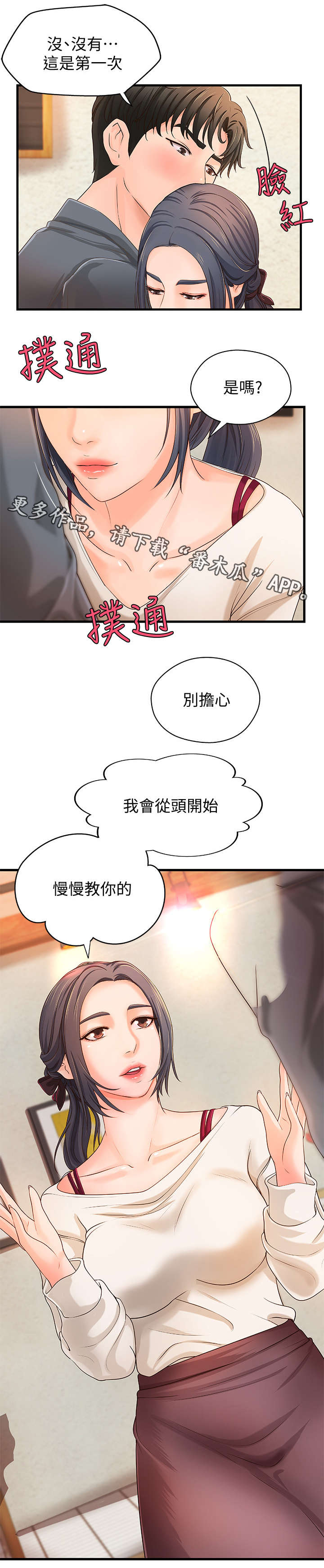 难隐之事漫画,第17章：咖啡厅2图