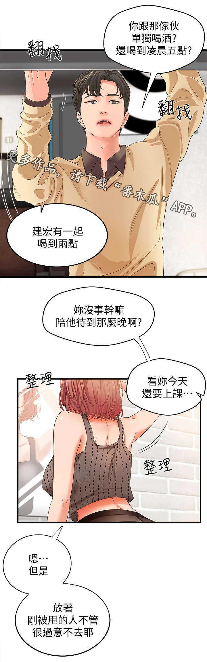 难隐之事漫画,第7章：不要想太多3图