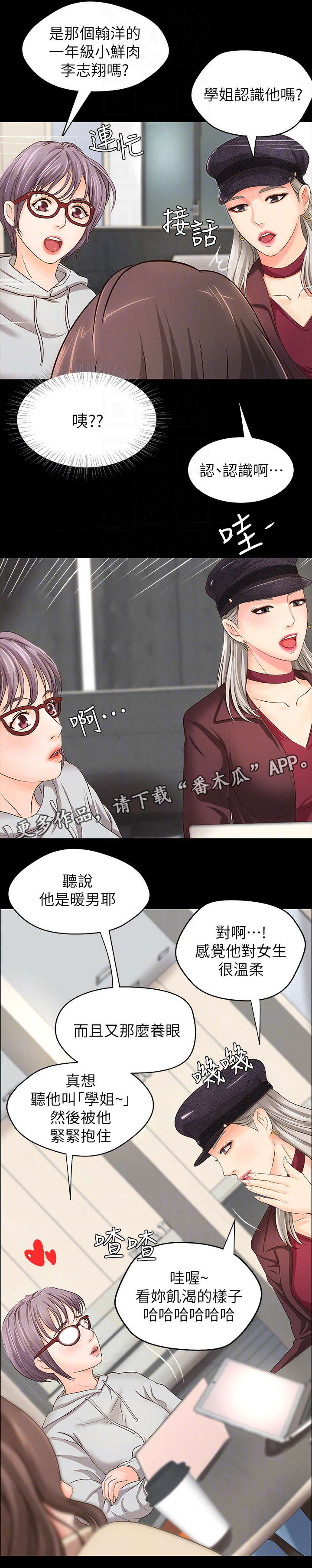 难隐之事漫画,第13章：撒谎5图