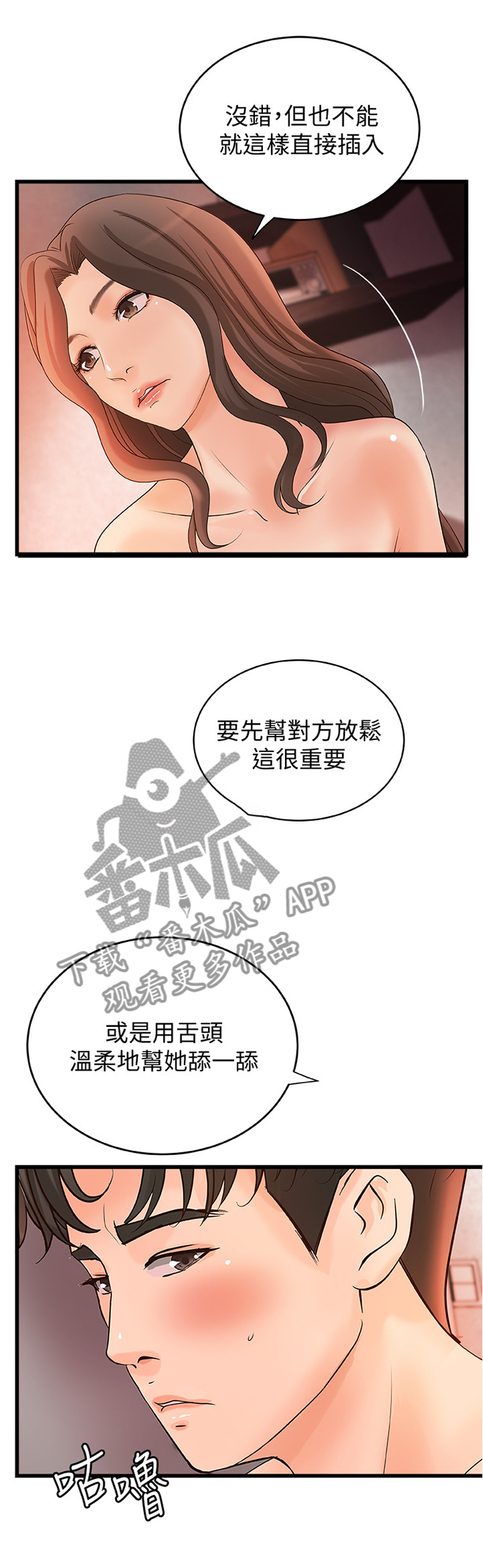 难隐之事漫画,第45章：没问题3图