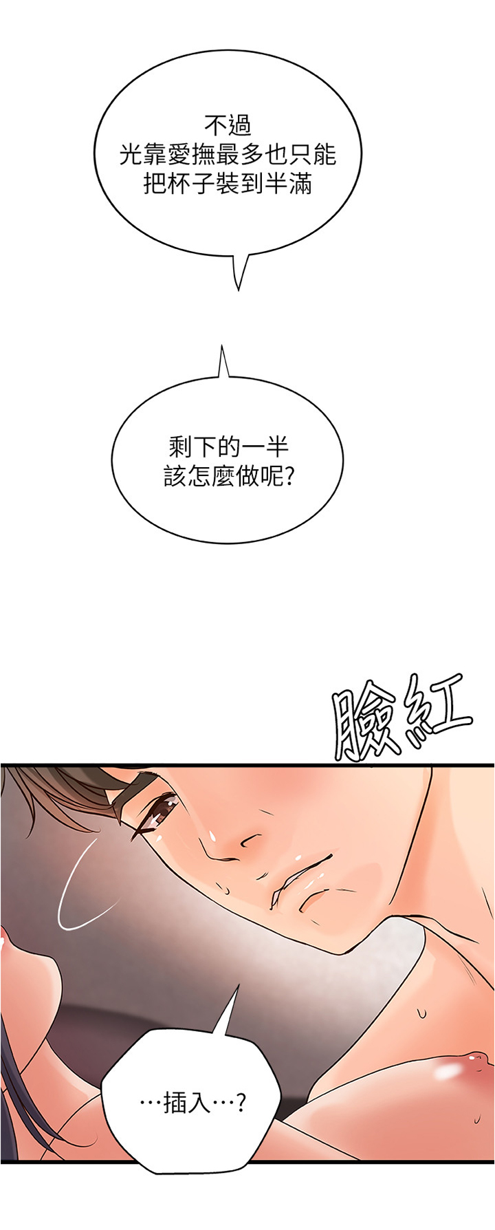 难隐之事漫画,第45章：没问题2图