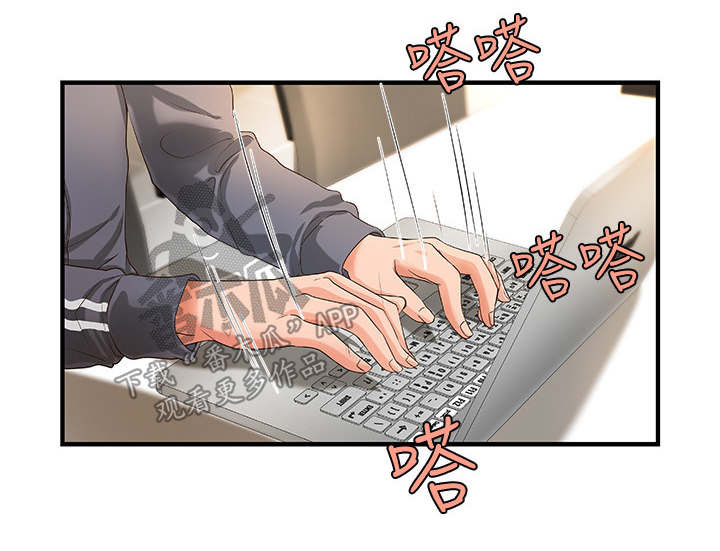 难隐之事漫画,第22章：往事2图