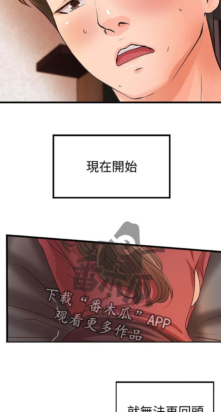 难隐之事漫画,第52章：还能继续吧5图