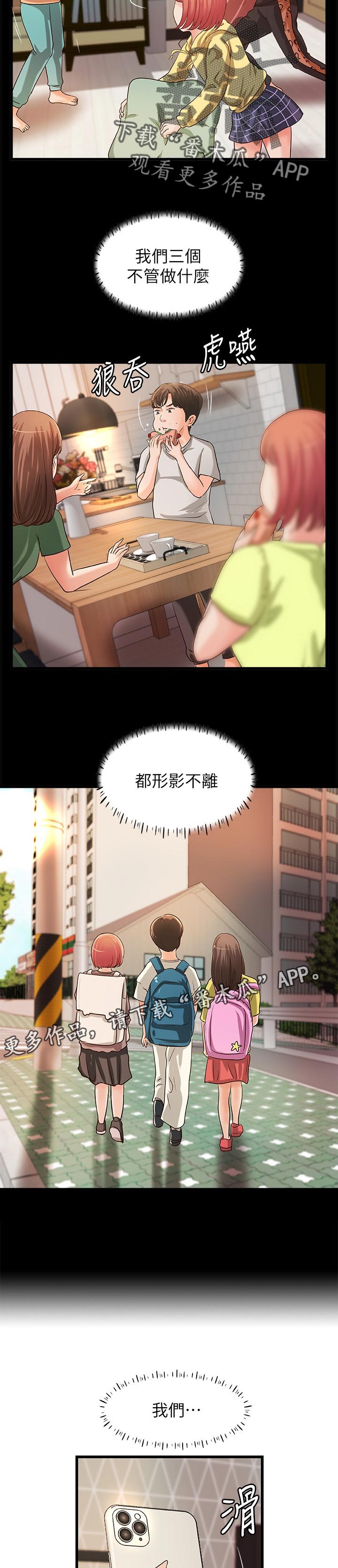 难隐之事漫画,第67章：出门透气5图