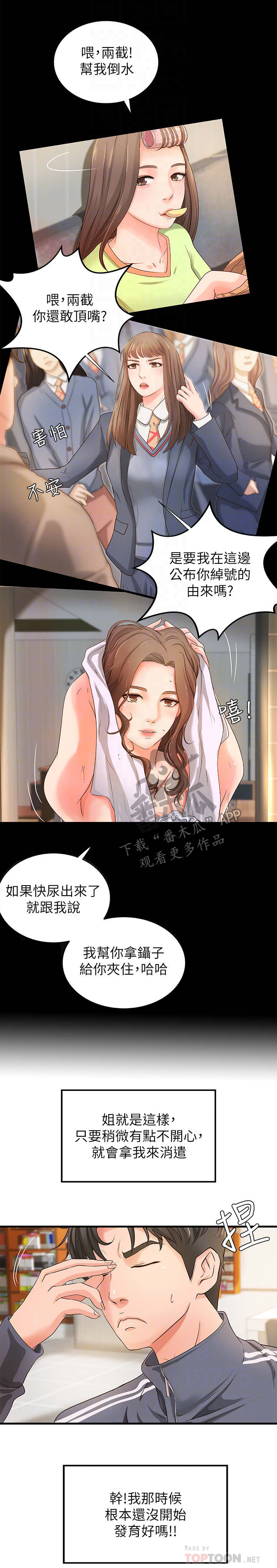 难隐之事漫画,第22章：往事2图