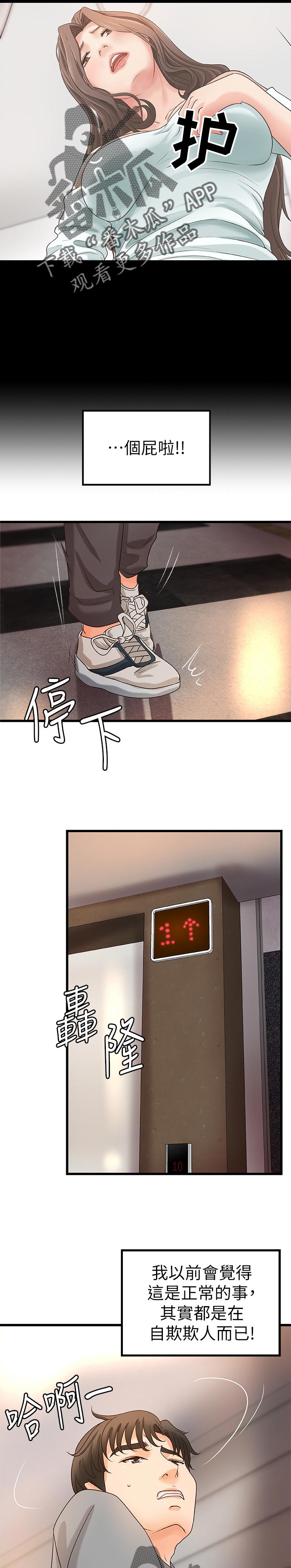 难隐之事漫画,第50章：普通姐弟？3图